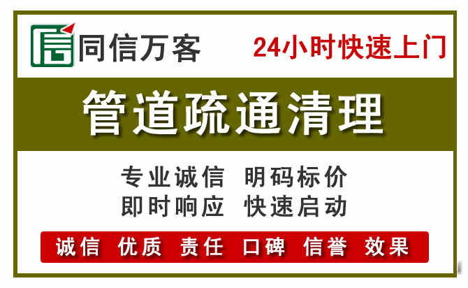 台江区管道疏通电话电话.jpg
