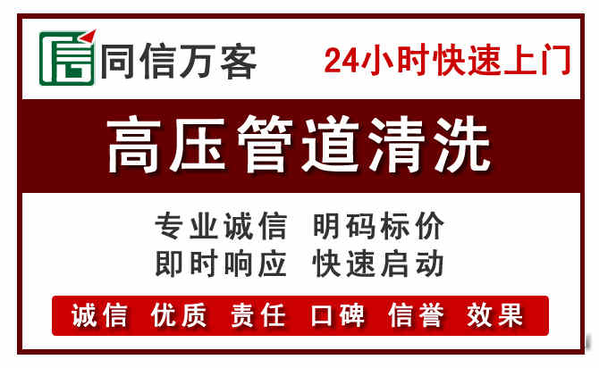台江区高压清洗电话.jpg